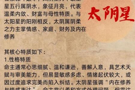 紫薇斗数逢凶化吉星