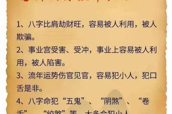 八字看哪些人多情