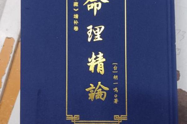 纳音算命的书 纳音算命的书