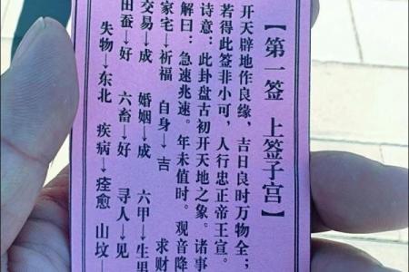 日本观音灵签第63签解签