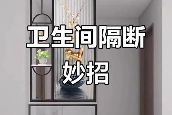 风水家里房门对洗手间门最好化解方法