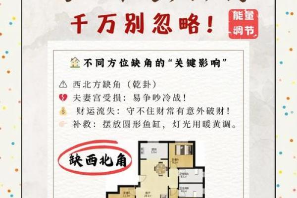 房屋缺角风水化解方法 房屋补角最好的方法 房屋缺角风水化解方法 房屋补角最好的方法