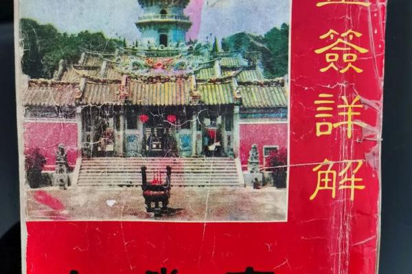 玄天上帝灵签11号吉宅 玄天上帝灵签11号吉宅