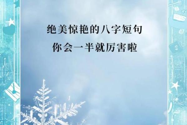 励志名言八字 励志名言八字