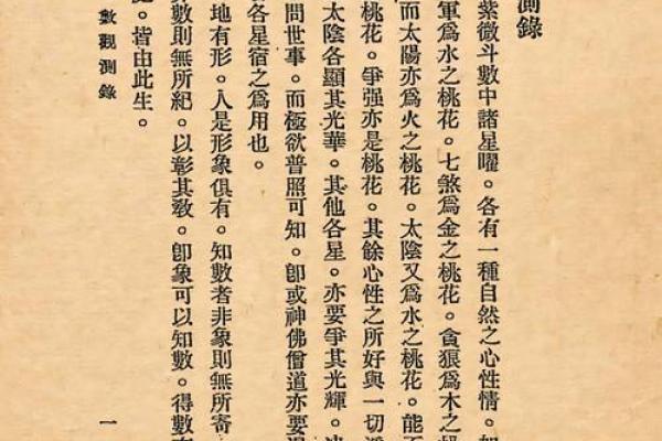 紫薇斗数奏书