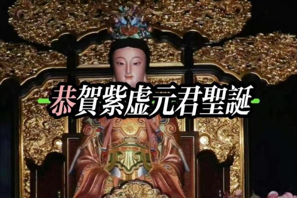 紫薇星君圣诞日 紫薇星君圣诞日