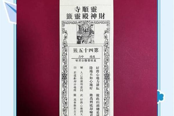 观音灵签46签求财 观音灵签46签求财