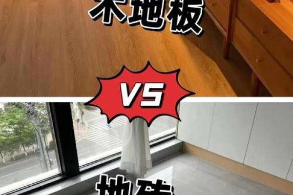 木地板安装有什么风水讲究的吗
