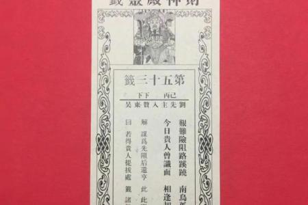 妈祖灵签第甲寅解