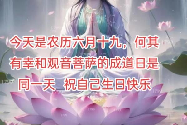 观音诞生日的人命运怎么样？