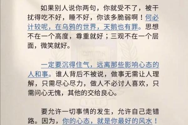 风水也许不能改运，但改善心情