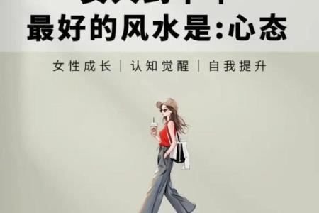 决定女人命运的四大风水，你一定还不知道！