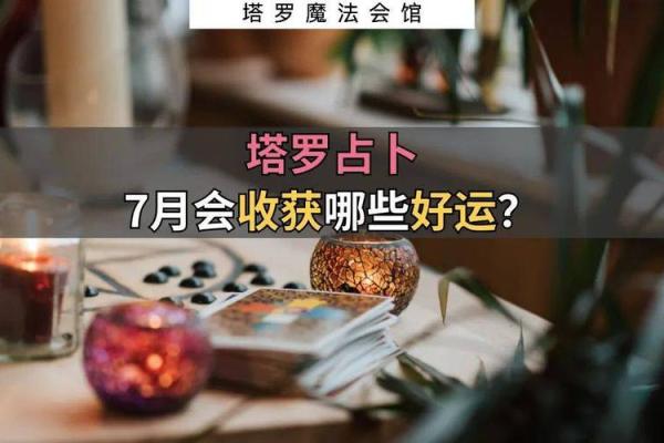 塔罗测试：一月会遇到啥好运？