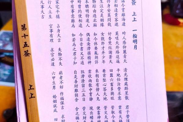 灵签第二十八签解签详解