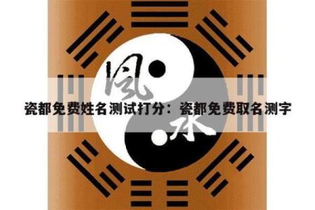 真正免费姓名测试打分,免费姓名测试打分最准