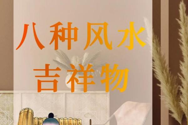 风水大师教你用吉祥物化煞