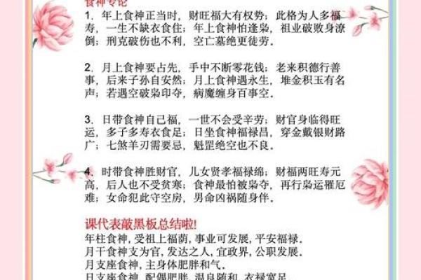 八字食神意思代表什么？