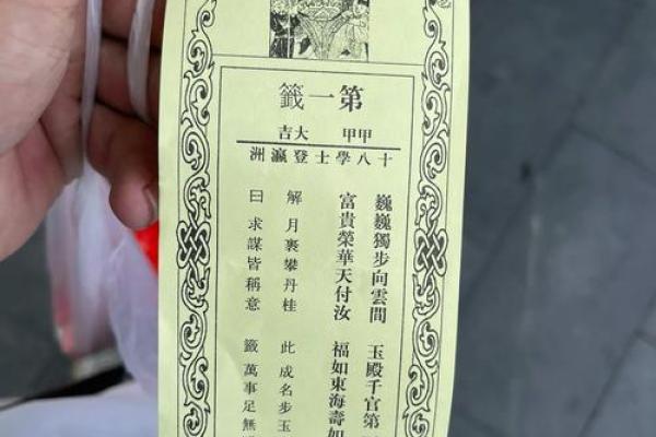 财神爷灵签第四签：李太白成仙位