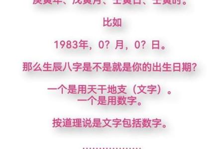 生辰八字出生时间