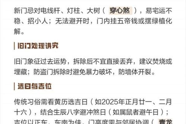 风水门对门风水有什么说法