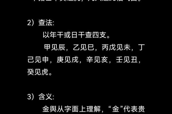 四柱八字神煞之论八专