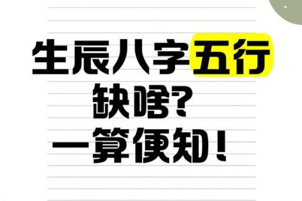 测生辰八字缺什么
