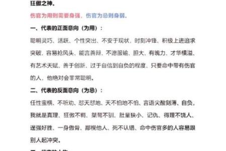 八字身弱流年正印坐伤官