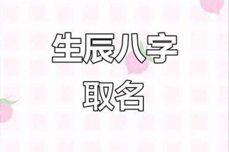 生辰八字起名取名专用大全