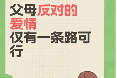 父母信八字，我的爱情该何去何从？