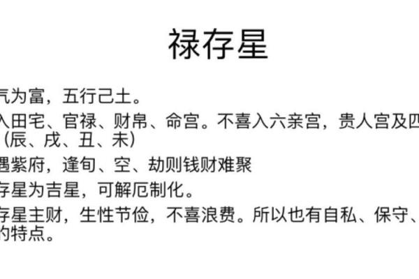 紫薇斗数看横财运