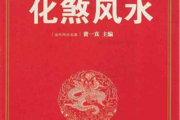 有效的风水化煞方法，非常实用