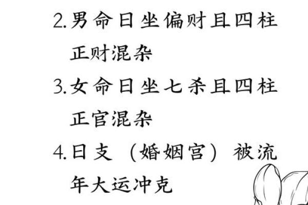 男人克妻的八字