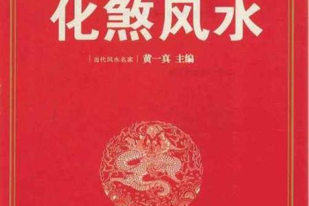 有效的风水化煞方法，非常实用