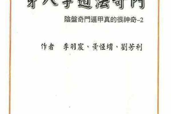 八字与奇门 八字与奇门