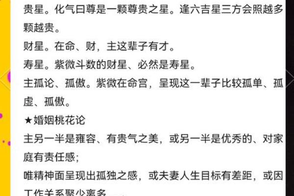 紫微斗数紫薇星多高的简单介绍