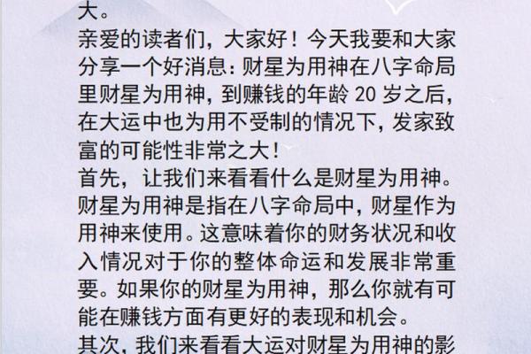 八字看财星 八字看财星