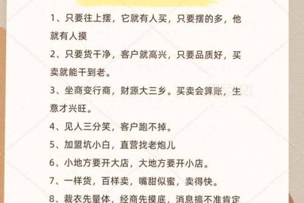 风水如何助你成功创业当老板-