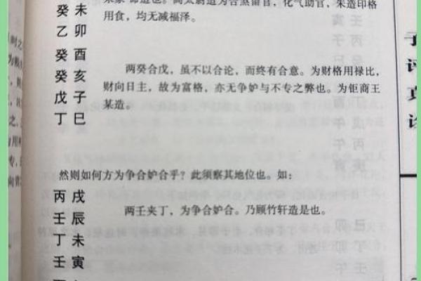 解析八字天干合化 八字天干合化解析如何 解析八字天干合化 八字天干合化解析如何