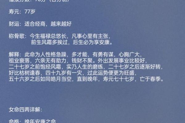 女命称骨算命表