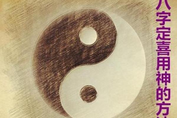 文江勇八字喜用神54讲