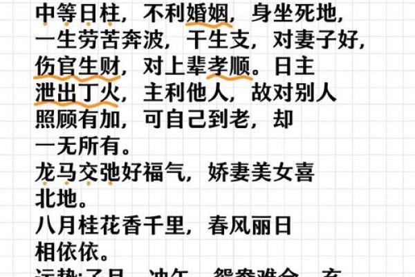 日柱克时柱的八字_男命日时相冲婚姻不顺