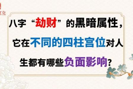八字从劫财