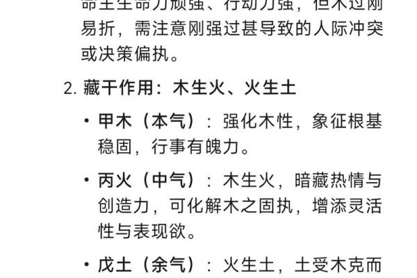 “八字中间有虎”的命理解析与分析