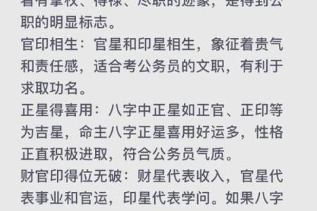 财官印透干的八字好吗