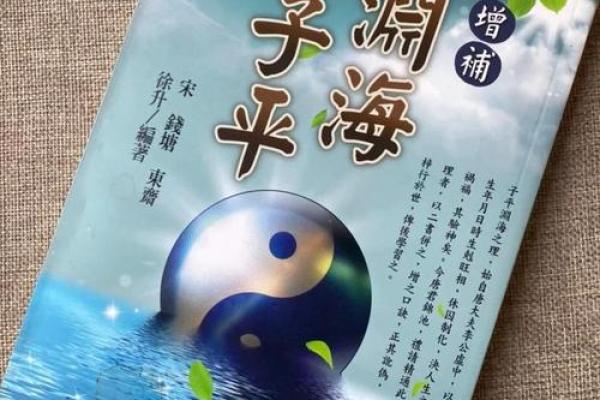 自学渊海子平就可以算命吗