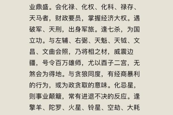 紫薇斗数陀罗文曲