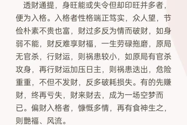 哪些八字是偏财的命局