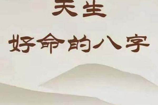 什么样的八字 什么样的八字
