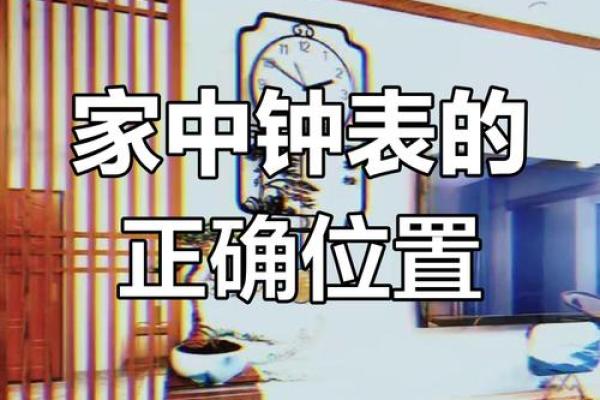 钟表摆放风水挂卧室墙壁好不好观点