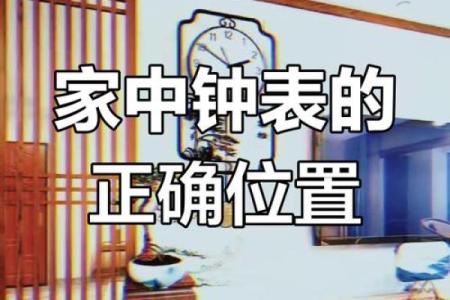 钟表摆放风水挂卧室墙壁好不好观点